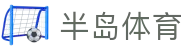 半岛体育官方网站 - 权威体育赛事平台 | Bandao Sports
